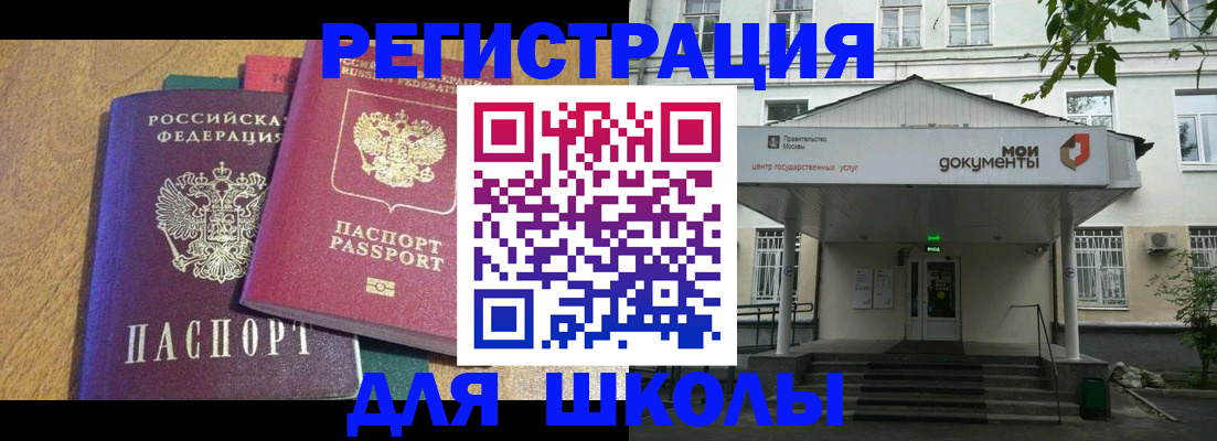 прописка для школы в Нижней Салде